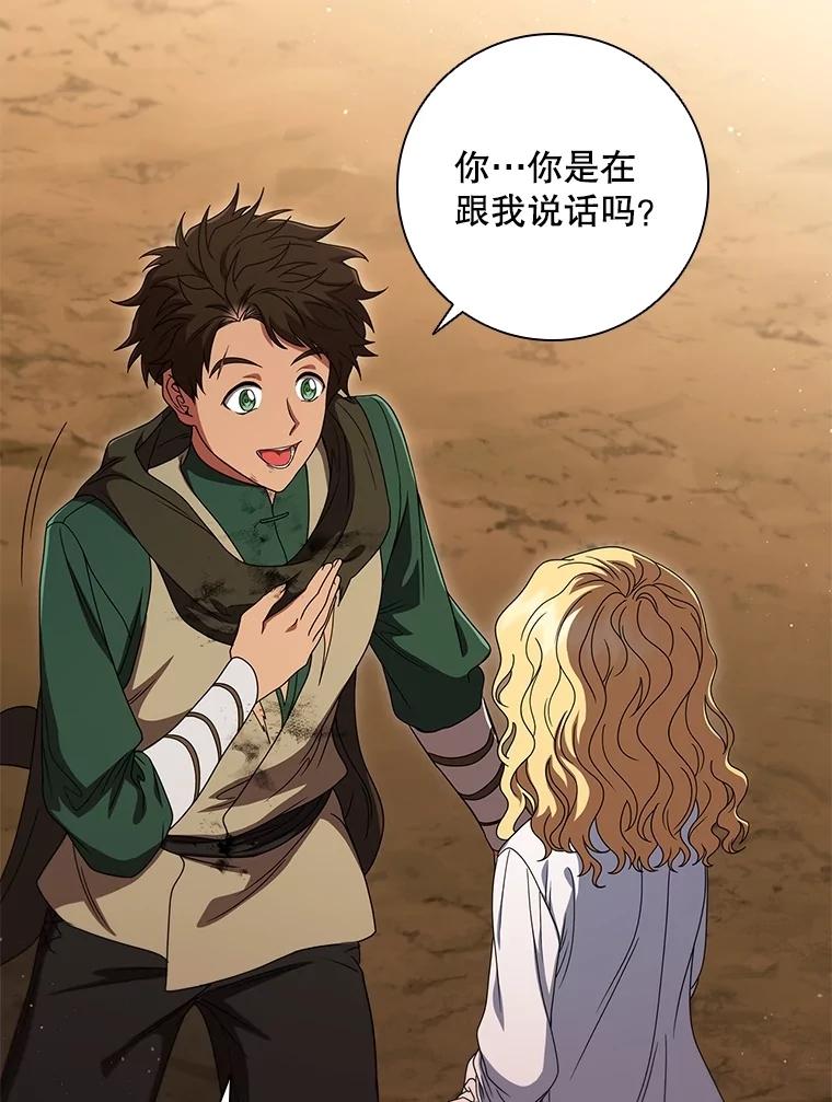 《DragonLady龙女》24.治愈能力 第18页