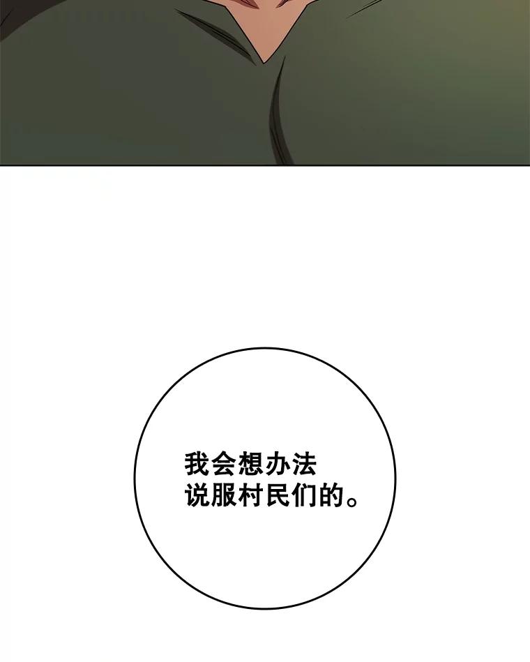 《DragonLady龙女》24.治愈能力 第118页