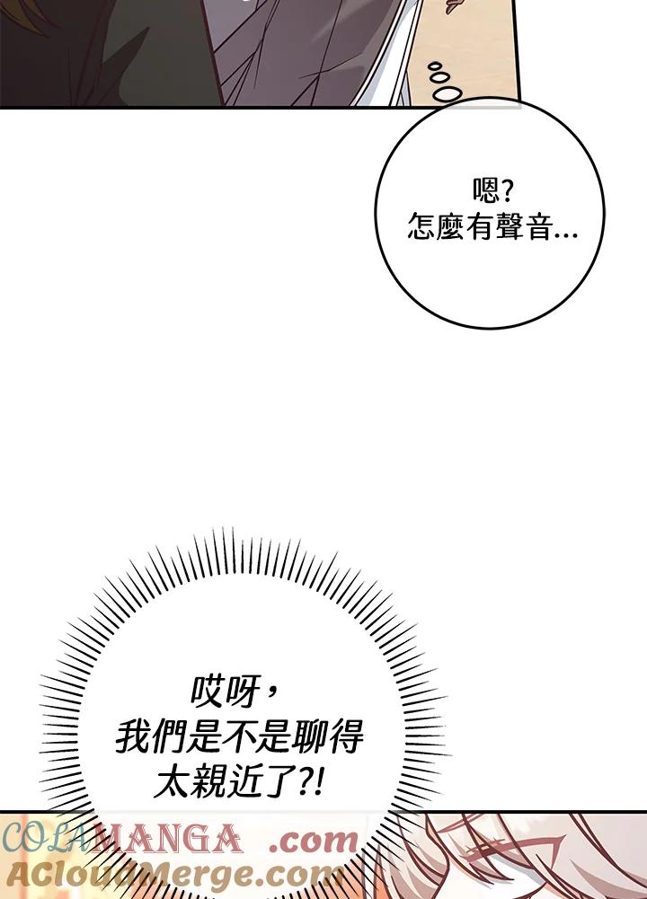 《我才不是Boss的恋人!》第26话 第25页