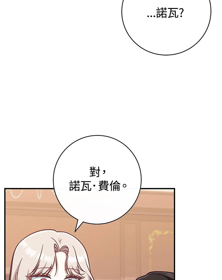 《我才不是Boss的恋人!》第26话 第96页