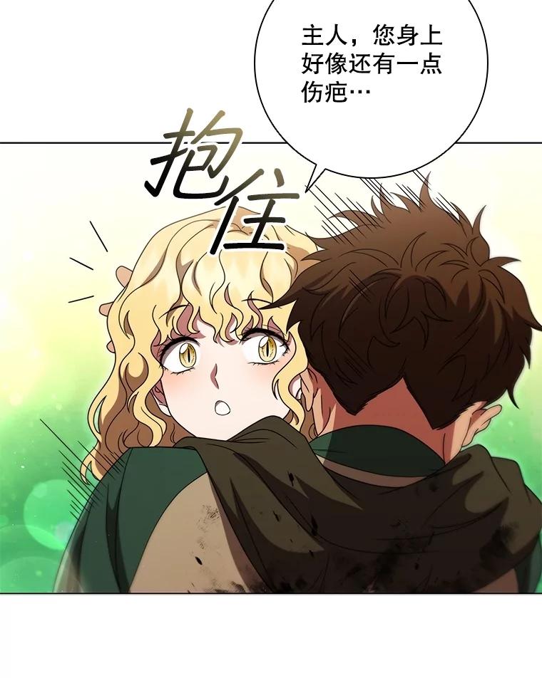 《DragonLady龙女》24.治愈能力 第28页