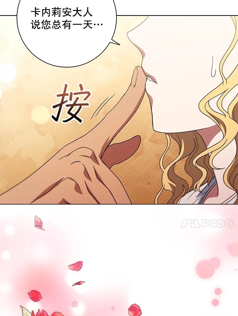 《DragonLady龙女》24.治愈能力 第86页