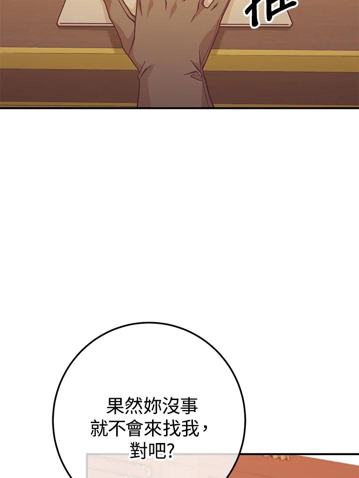 《我才不是Boss的恋人!》第26话 第82页