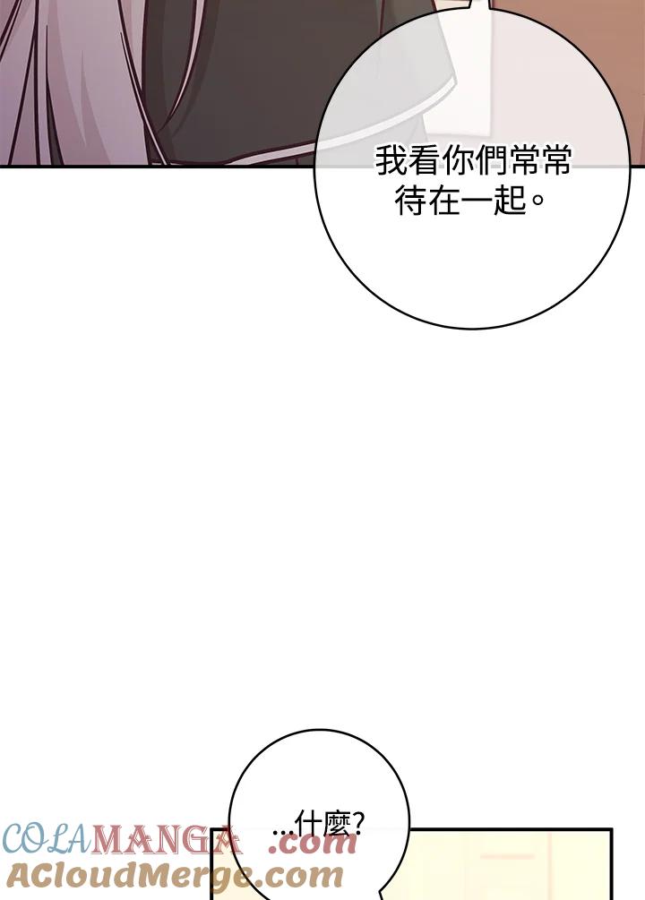 《我才不是Boss的恋人!》第26话 第113页