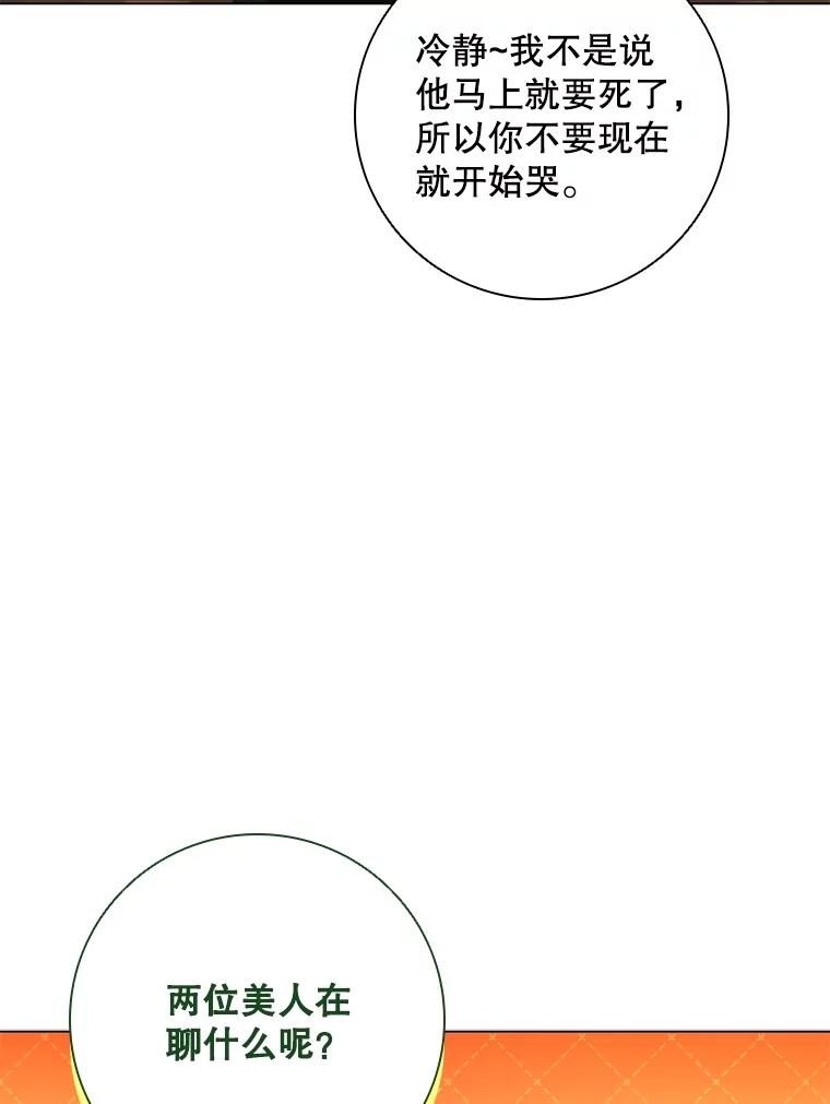 《DragonLady龙女》24.治愈能力 第82页