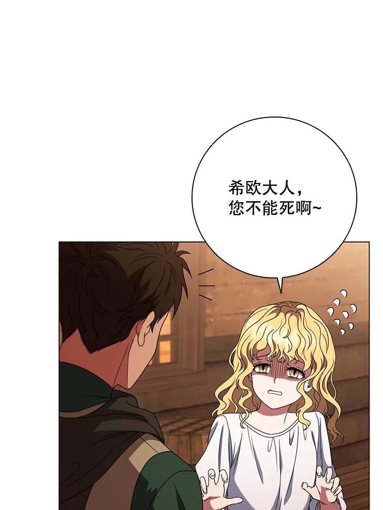 《DragonLady龙女》24.治愈能力 第84页