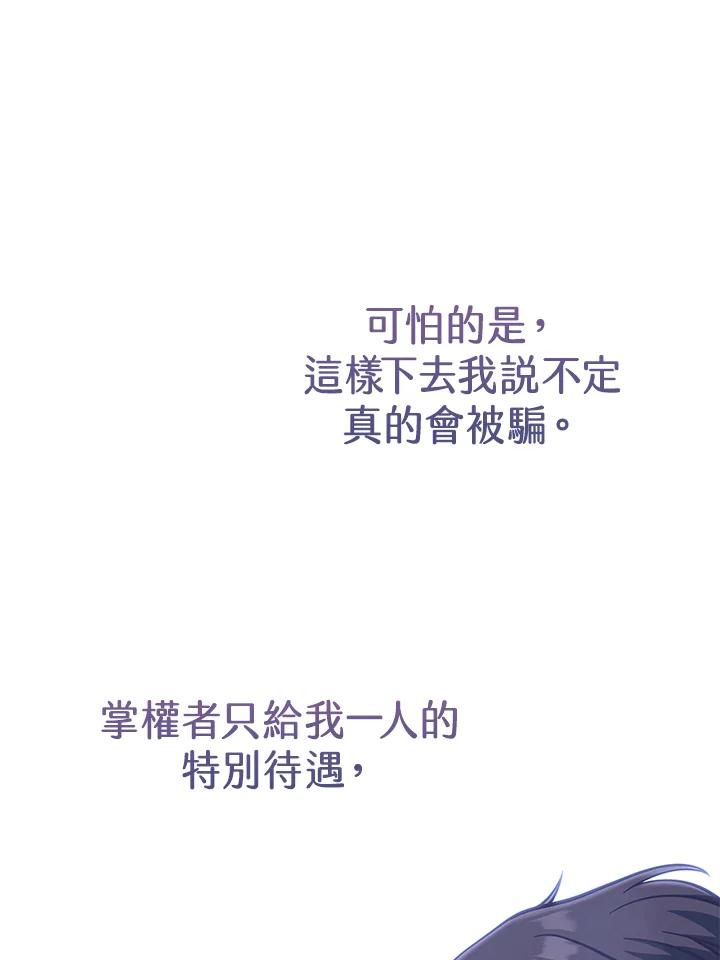 《我才不是Boss的恋人!》第26话 第86页