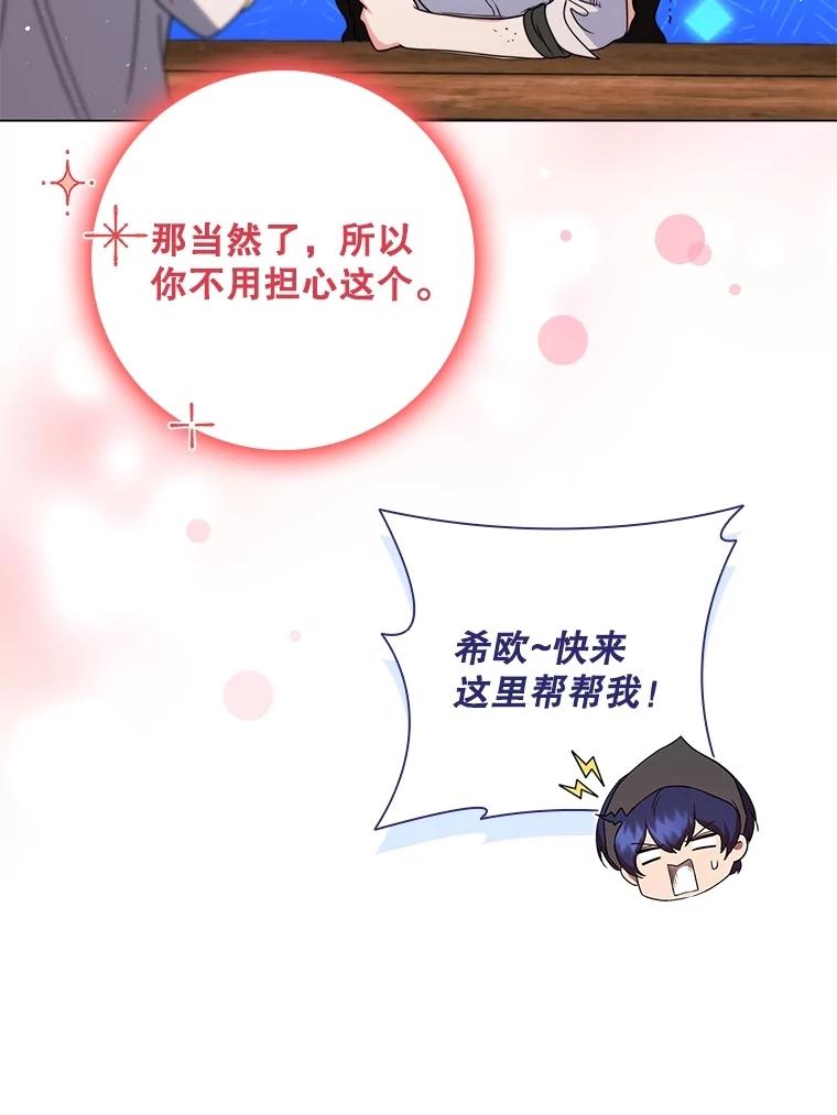 《DragonLady龙女》24.治愈能力 第91页