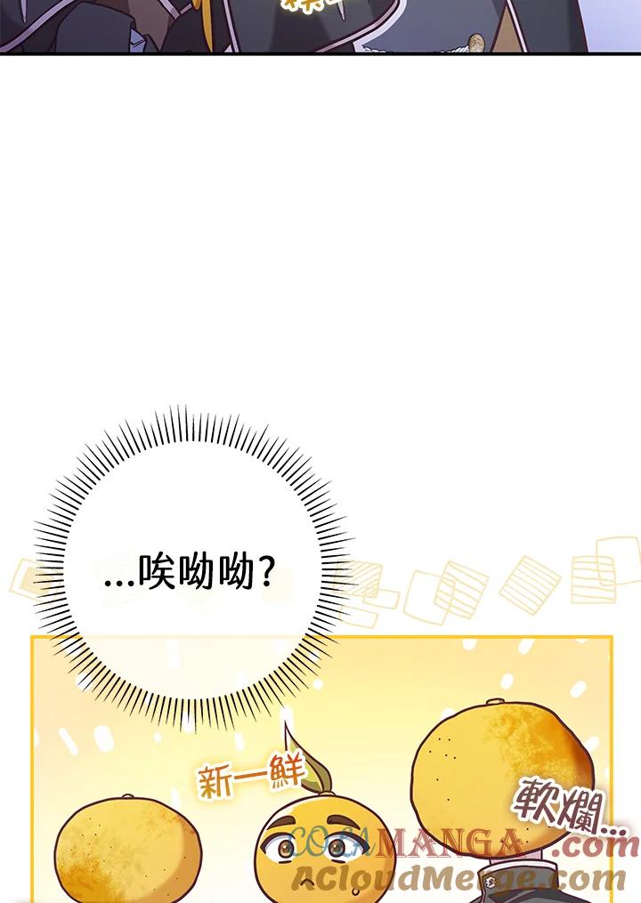 《我才不是Boss的恋人!》第26话 第65页