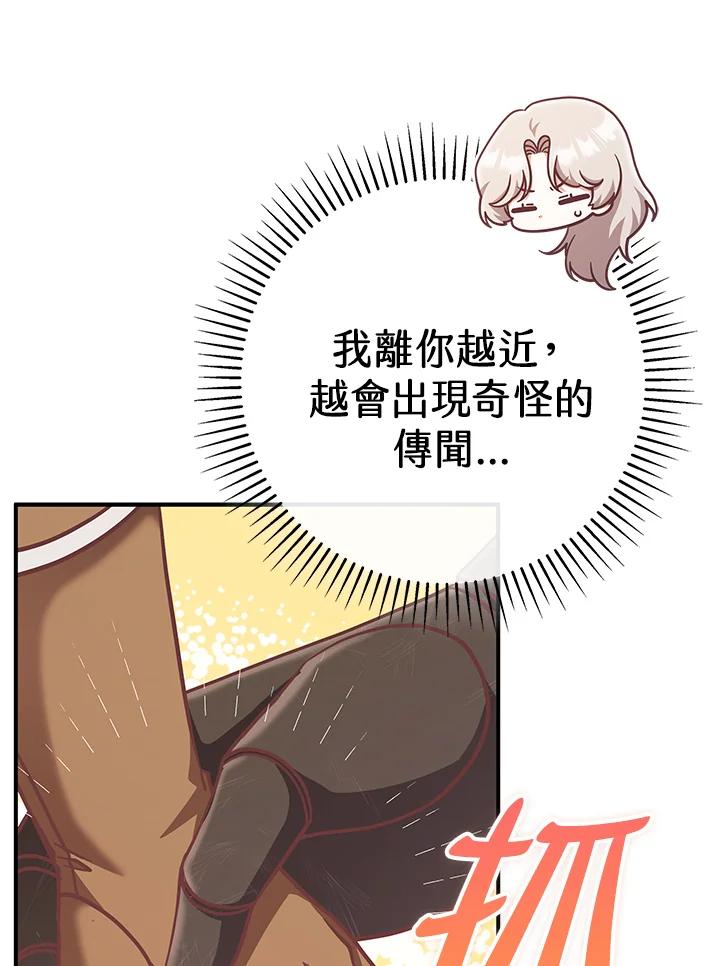 《我才不是Boss的恋人!》第26话 第32页
