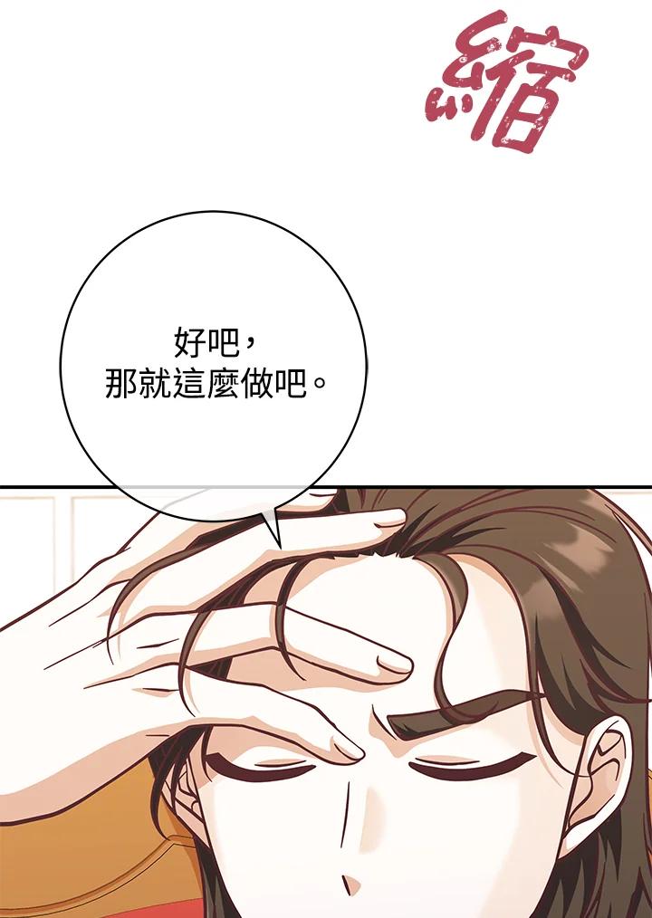 《我才不是Boss的恋人!》第26话 第106页