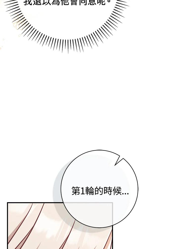 《我才不是Boss的恋人!》第26话 第110页