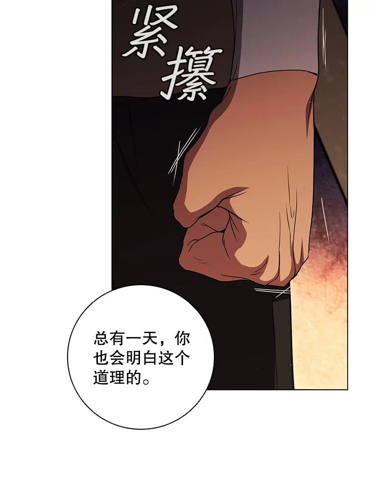 《DragonLady龙女》24.治愈能力 第110页