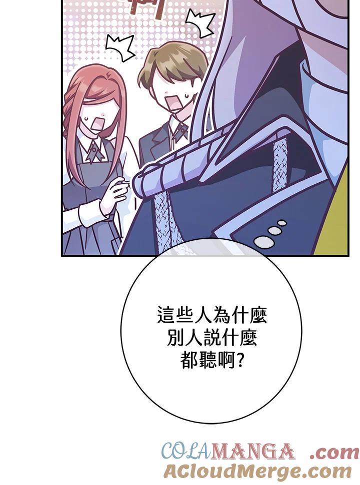 《我才不是Boss的恋人!》第26话 第37页