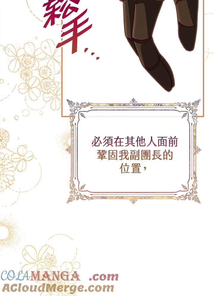 《我才不是Boss的恋人!》第26话 第45页
