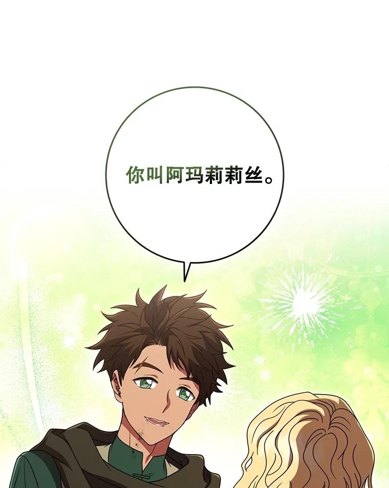 《DragonLady龙女》24.治愈能力 第22页
