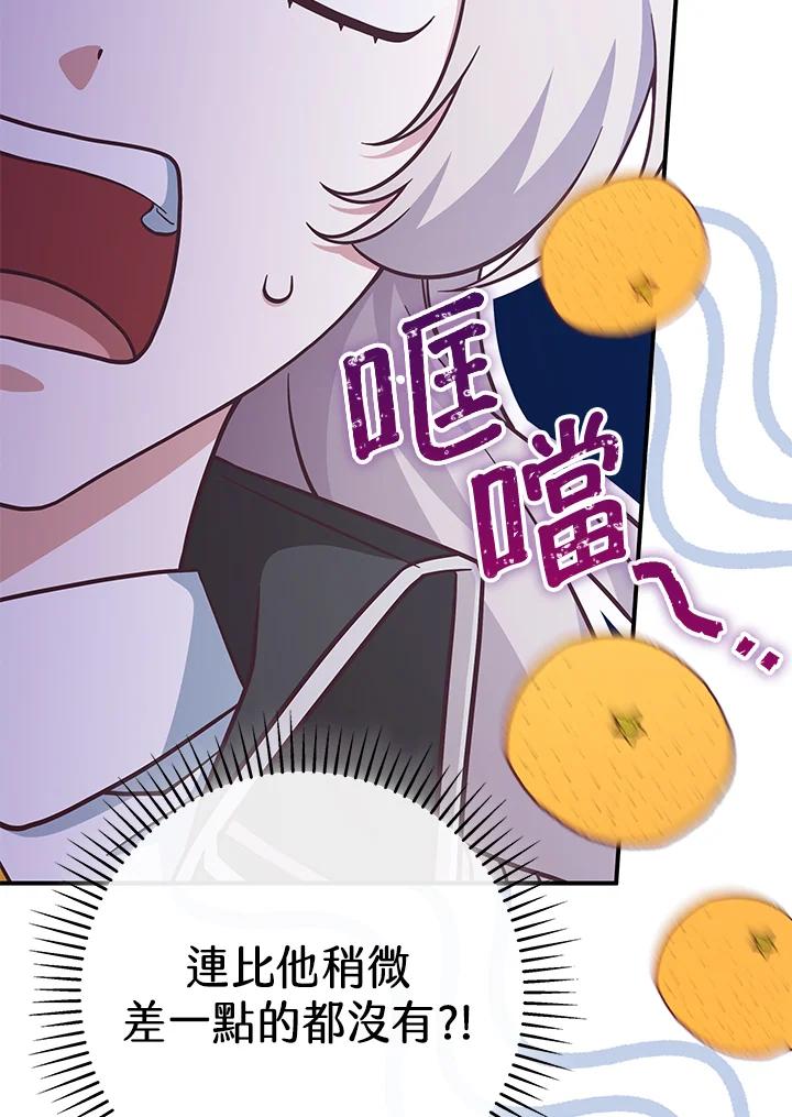 《我才不是Boss的恋人!》第26话 第67页