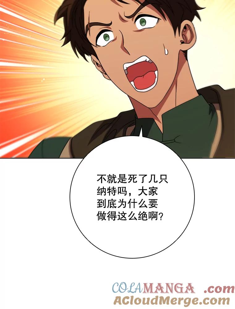 《DragonLady龙女》24.治愈能力 第101页
