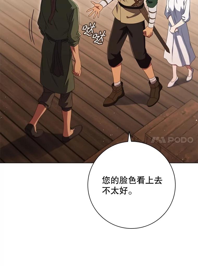 《DragonLady龙女》24.治愈能力 第99页