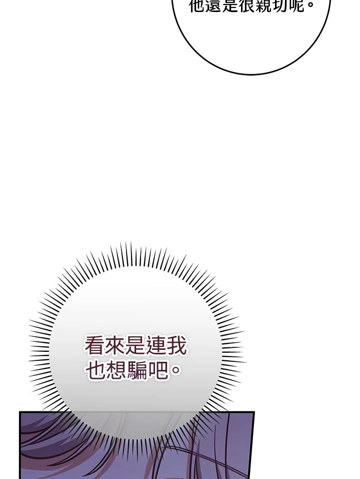 《我才不是Boss的恋人!》第26话 第84页