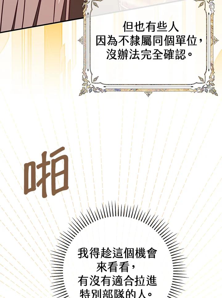 《我才不是Boss的恋人!》第26话 第55页
