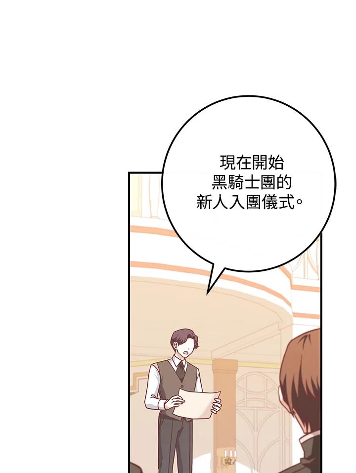 《我才不是Boss的恋人!》第26话 第75页