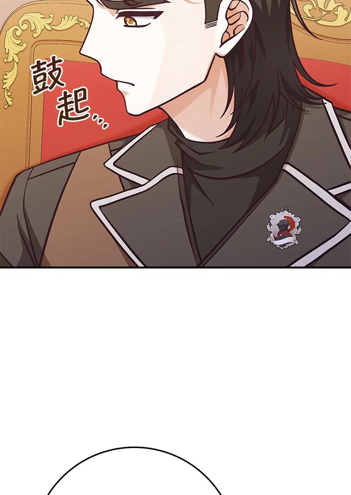 《我才不是Boss的恋人!》第26话 第99页