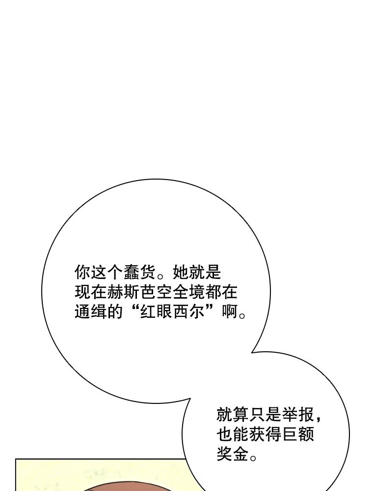 《DragonLady龙女》24.治愈能力 第55页