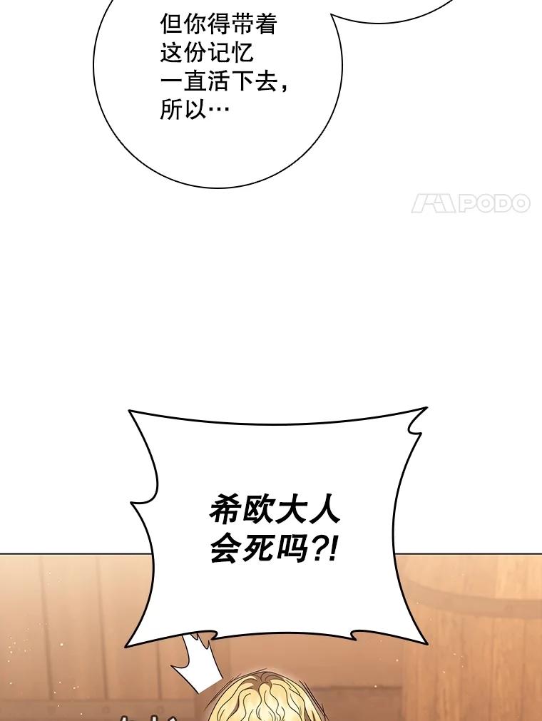 《DragonLady龙女》24.治愈能力 第80页