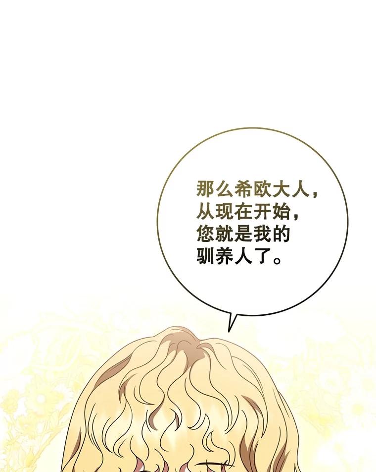 《DragonLady龙女》24.治愈能力 第24页
