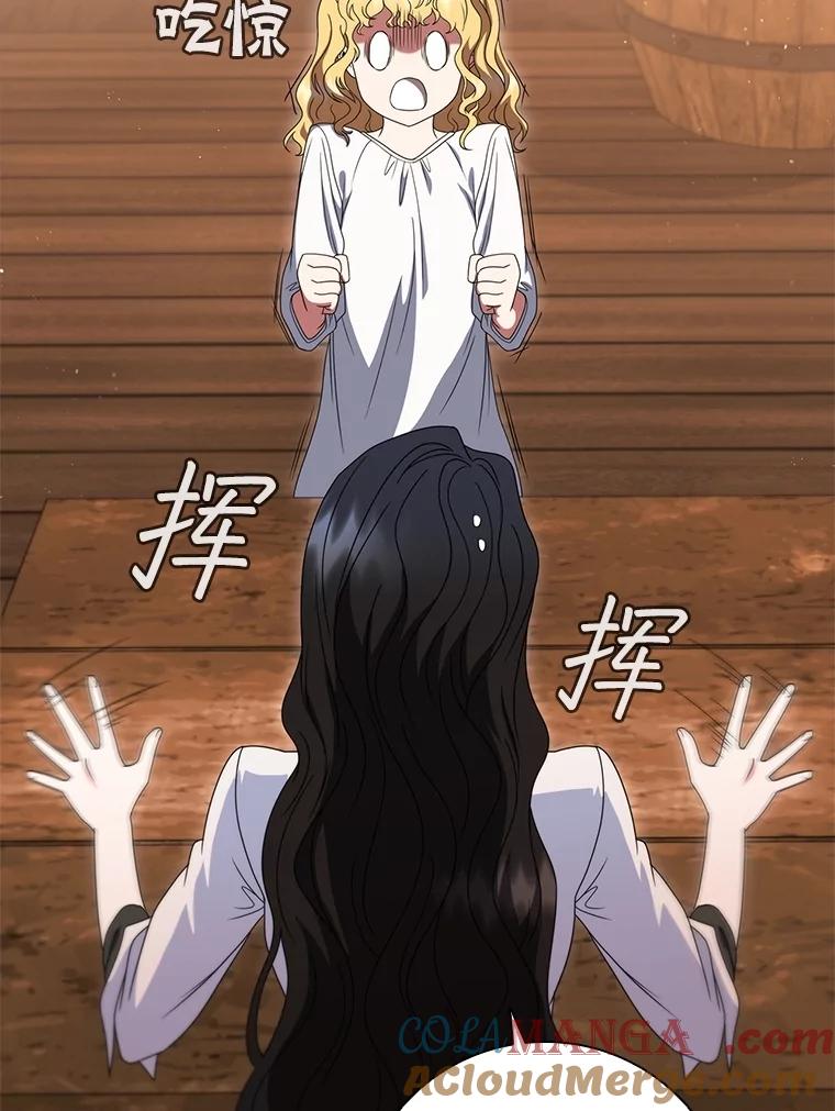 《DragonLady龙女》24.治愈能力 第81页