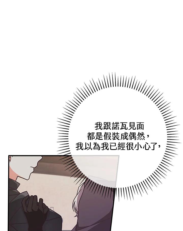 《我才不是Boss的恋人!》第26话 第115页