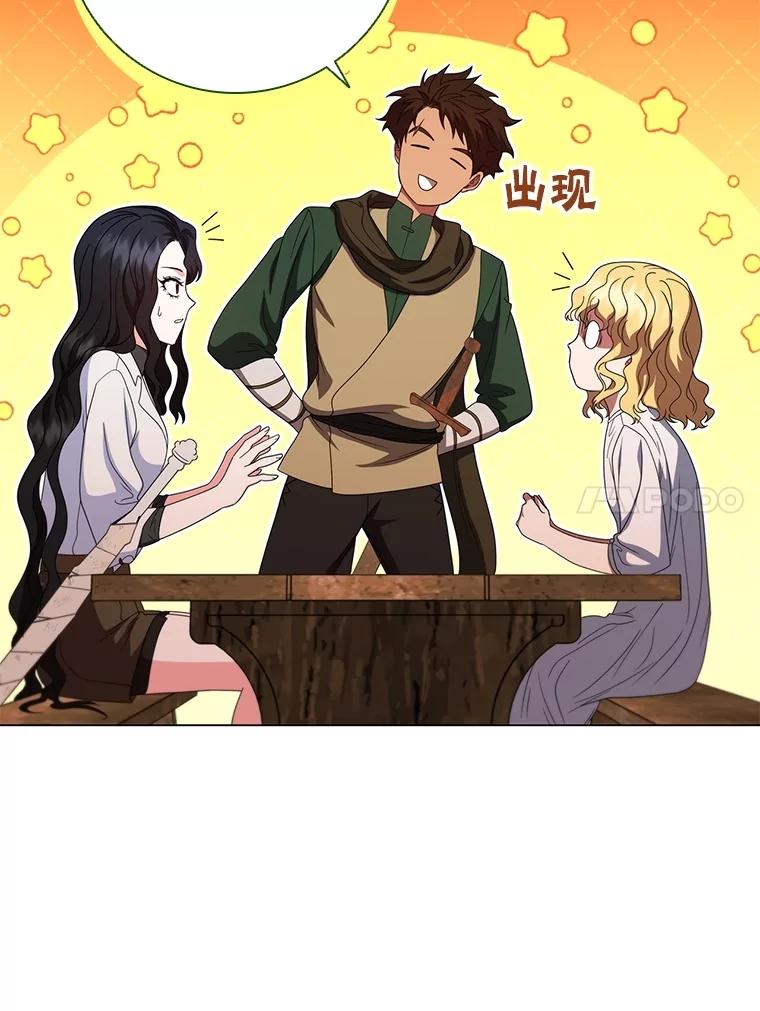 《DragonLady龙女》24.治愈能力 第83页