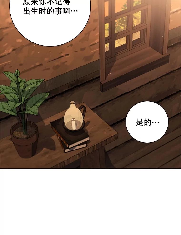 《DragonLady龙女》24.治愈能力 第74页