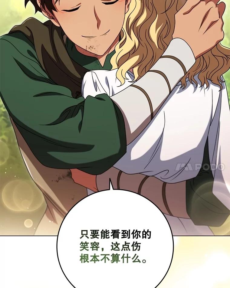 《DragonLady龙女》24.治愈能力 第30页