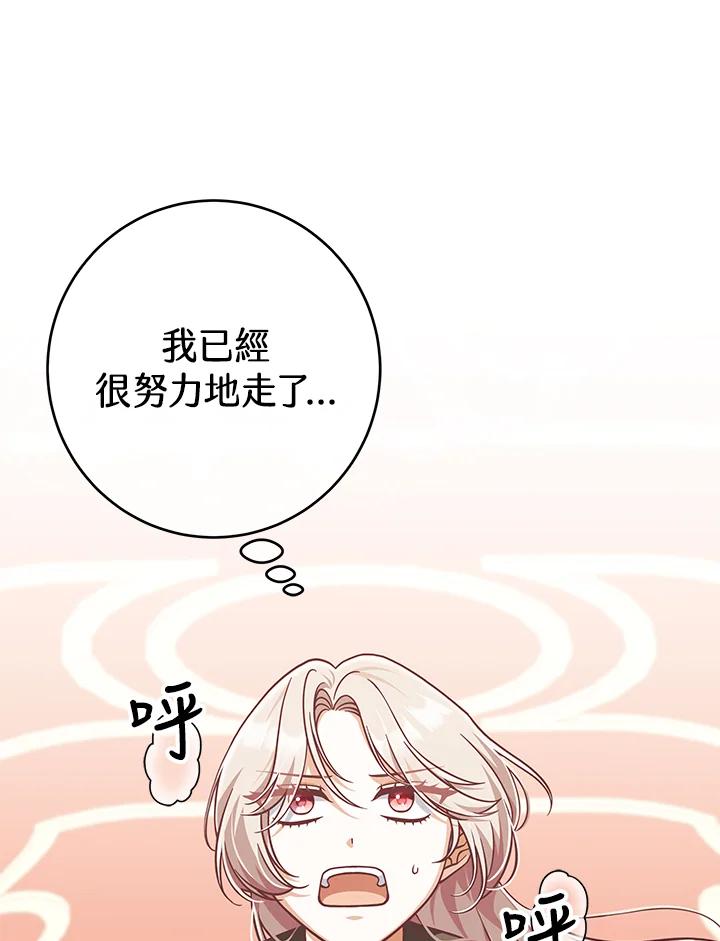 《我才不是Boss的恋人!》第26话 第8页