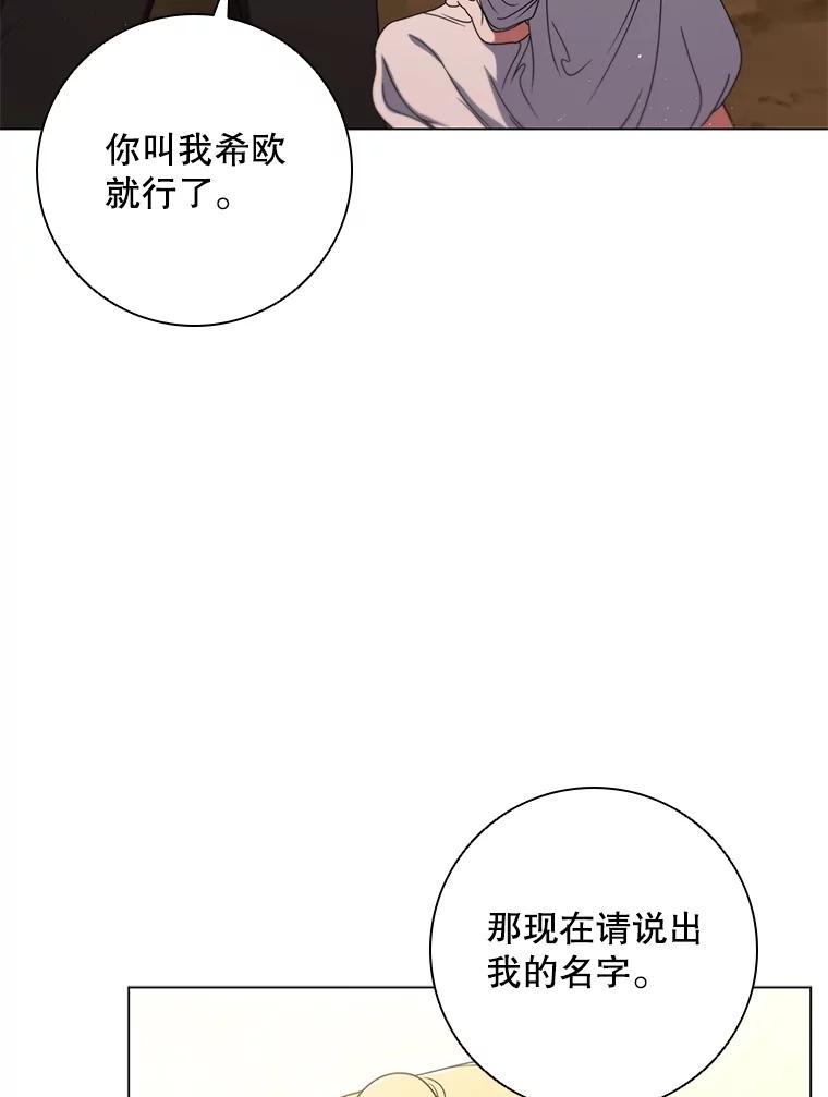 《DragonLady龙女》24.治愈能力 第19页