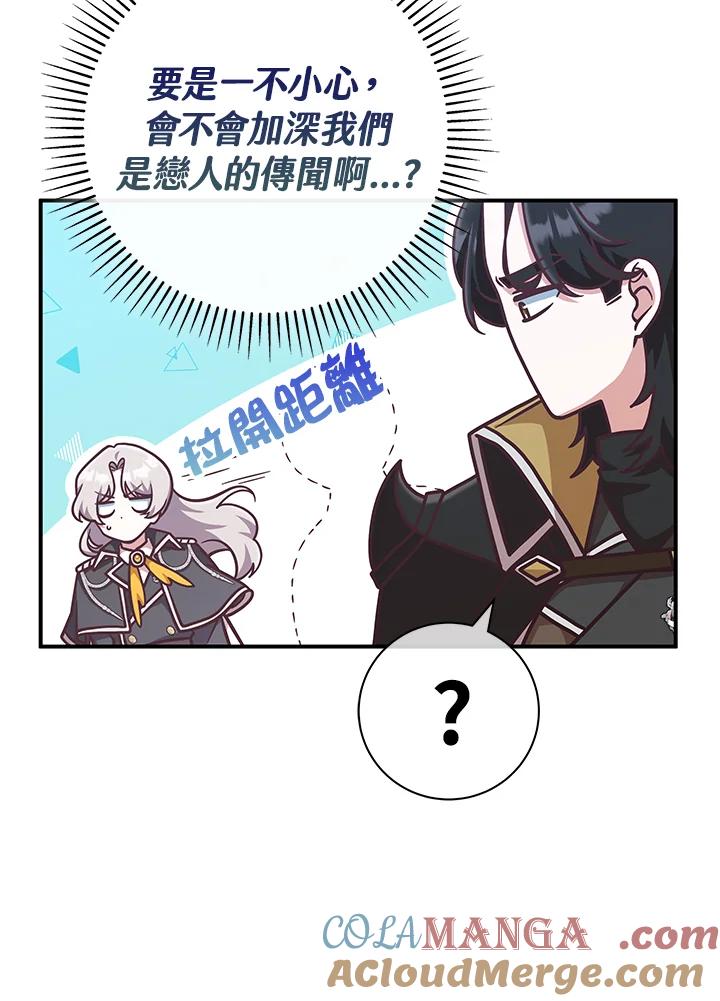 《我才不是Boss的恋人!》第26话 第29页