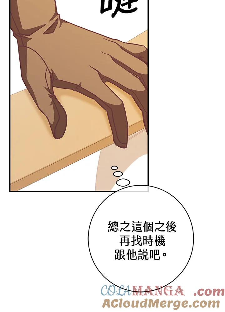 《我才不是Boss的恋人!》第26话 第49页