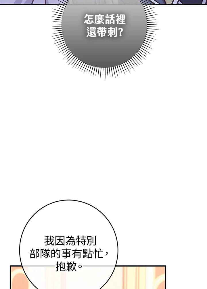 《我才不是Boss的恋人!》第26话 第18页