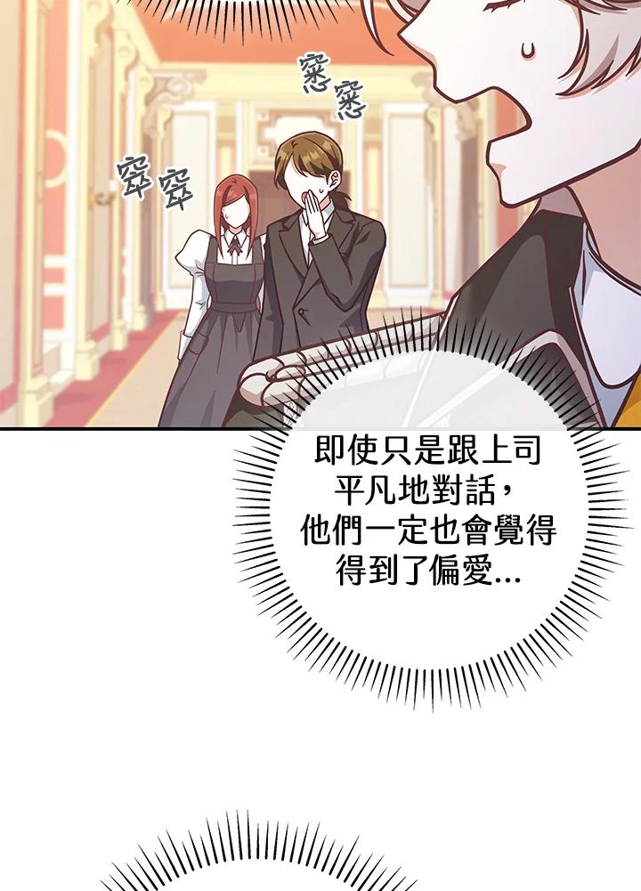 《我才不是Boss的恋人!》第26话 第26页