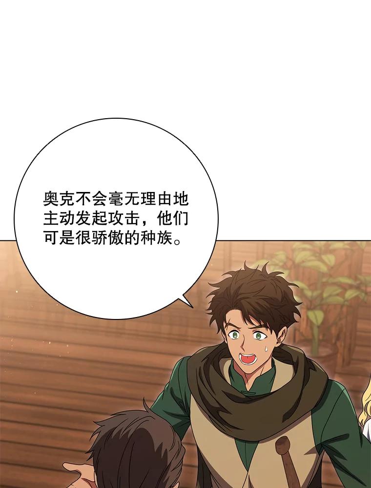 《DragonLady龙女》24.治愈能力 第104页