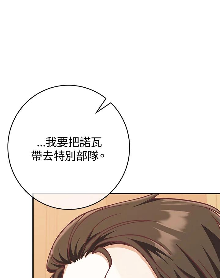 《我才不是Boss的恋人!》第26话 第94页