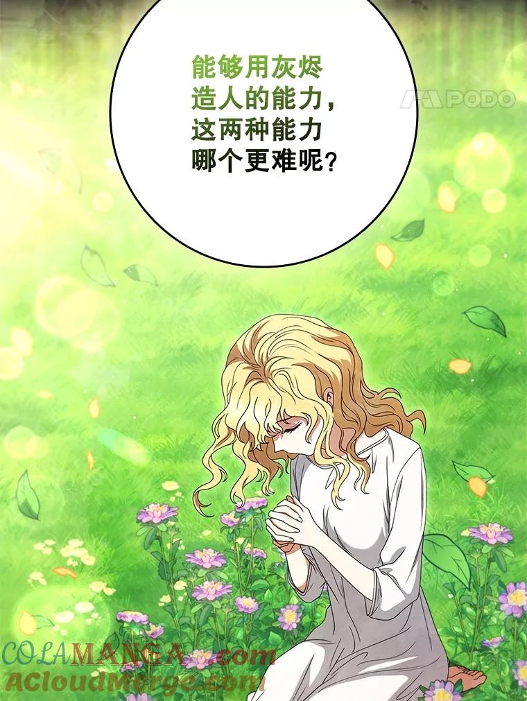 《DragonLady龙女》24.治愈能力 第37页