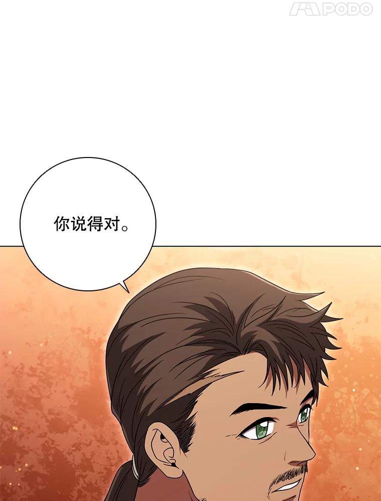 《DragonLady龙女》24.治愈能力 第106页