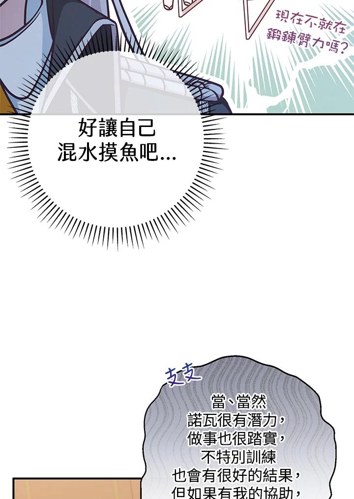 《我才不是Boss的恋人!》第26话 第103页