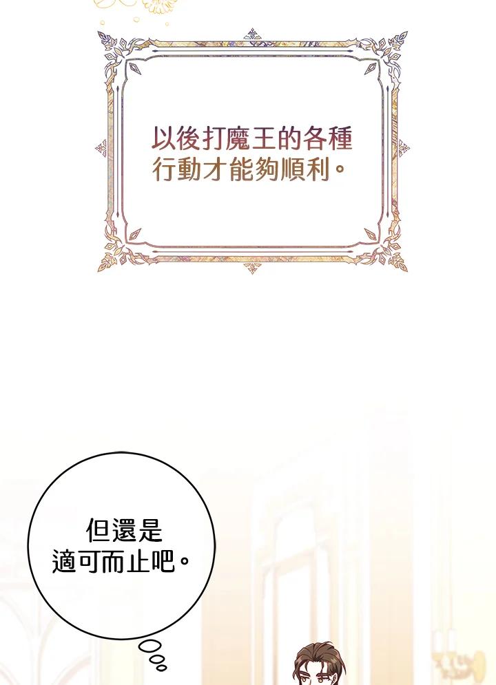 《我才不是Boss的恋人!》第26话 第46页