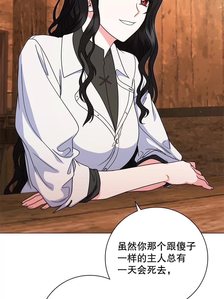 《DragonLady龙女》24.治愈能力 第79页