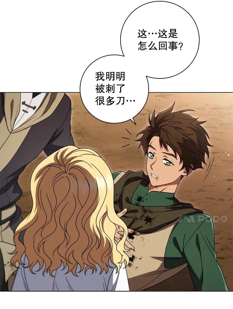 《DragonLady龙女》24.治愈能力 第10页