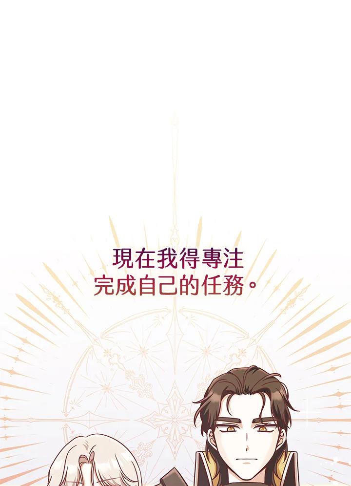 《我才不是Boss的恋人!》第26话 第50页
